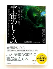 意識・潜象・量子 宇宙のしくみによる奇跡を起こす超技術アートテンのパワー 高橋呑舟 徳間書店