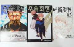 呪術廻戦 漫画 まとめ 出品