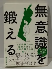 無意識を鍛える　梯谷 幸司　(260120mt)