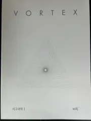 2026 時代人材 地球科学I ボルテックス(新本)