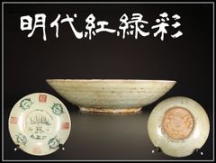 y089 時代 志野焼 宝珠文 菓子鉢 鉢 古志野 茶道具 - メルカリ