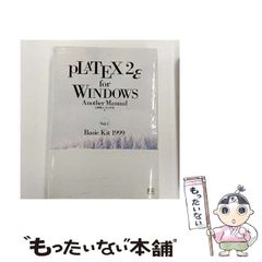 pLATEX2e for Windows another manual Vol1 - メルカリ