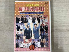 爆笑!!やすしきよし漫才大全集 DVD 全10巻セット - メルカリ