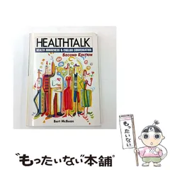 【中古】 健康を英語で考える 改訂新版 / Bert McBean、McBean  Bert / マクミランランゲージハウス