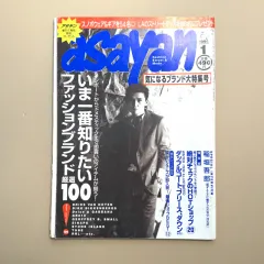 ASAYAN 9501 アサヤン 日本 ファッション 雑誌 STREET ヴィンテージ Blue Archive