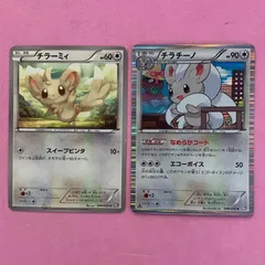 ポケモンカード　チラーミィ　チラチーノ　各1枚　コモン　R