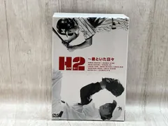 2026年最新】H2 DVD-BOXの人気アイテム - メルカリ