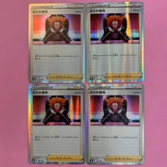 ポケモンカード　ボスの指令　フラダリ　4枚