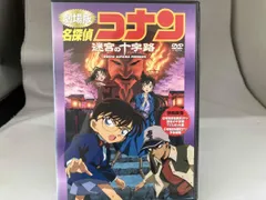 DVD 劇場版 名探偵コナン 迷宮の十字路（背ヤケ有り）