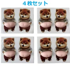 【4枚セット（合計8匹）】おなかぷにぷにシール 3Dステッカー マシュマロ・もちもち・ぷくぷく 犬モチーフ デコシール スマホケース・シール帳・ノートPC用