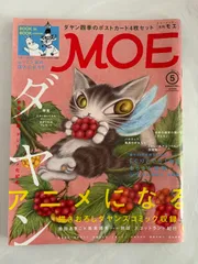 ※とじ込み付録有　MOE (モエ) 2014年 05月号 [雑誌]