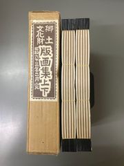 川合玉堂 21世紀へ伝えたい日本の自然 川合玉堂画集 - メルカリ
