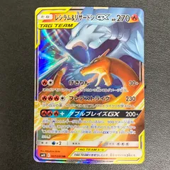 【中古品】 ポケモンカード RR レシラム&リザードン GX 007 095 SM10 トレーディングカード ポケモン ポケットモンスター 【072-260120-em-09-min】