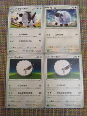 ポケモンカード  ウールー  バイウールー  まとめ処分  S-151
