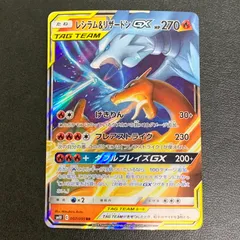 【中古品】 ポケモンカード RR レシラム&リザードンGX 007 095 SM10 トレーディングカード ポケモン ポケットモンスター 【072-260120-em-10-min】
