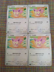 ポケモンカード  エネコ  まとめ処分  S-151