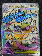 メガカイリューex MA 中国語エラー [M2a 232/193] ⑦