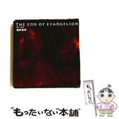 [중고] THE END OF EVANGELION 나라는 기호 / 안노 히데아키 / 환동사