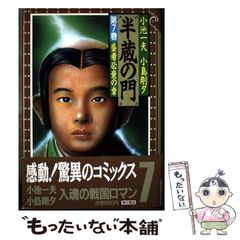 ☆半蔵の門 1 【小池一夫・小島剛夕】 KSP《USED》 - メルカリ