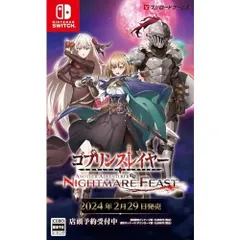 ゴブリンスレイヤー -ANOTHER ADVENTURER- NIGHTMARE FEAST 通常版