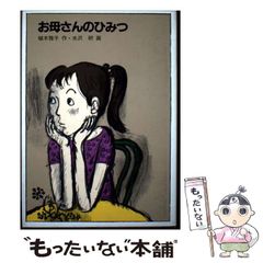 と*ん様 ☆絶版☆絵本☆まどべのおきゃくさま☆上野紀子☆なかえよしを