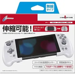 CYBER ・ ダブルスタイルコントローラー （ SWITCH 用）ホワイト - Switch