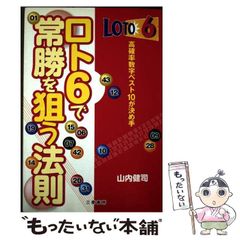 ロト7・ロト6・ミニロト　消せる✕消せる大図鑑2018 雑誌 ロト7・ロト6・ミニロト 消せる✕消せる大図鑑2018