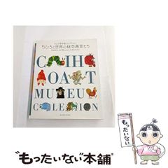 大判】 ちひろの夢 絵本の夢 ちひろ美術館コレクションIII - メルカリ