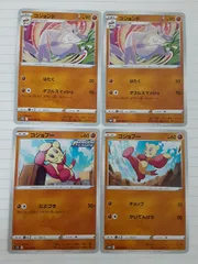 ポケモンカード　コジョンド　コジョフー　Sー152