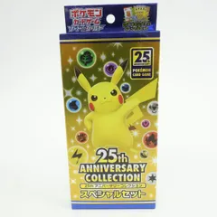 2026年最新】ポケモンカード 25th anniversary スペシャルセットの人気