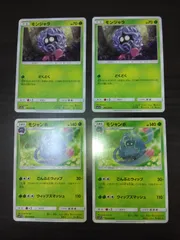 ポケモンカード　モンジャラ　モジャンボ　まとめ処分S-150