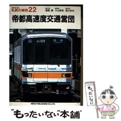 2026年最新】帝都高速度交通営団の人気アイテム - メルカリ
