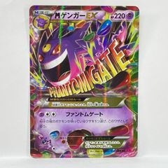 【人気↑】MゲンガーEX UR XY4 ファントムゲート 097/088 UR MゲンガーEX UR :1ED [XY4 097/088](拡張パック「ファントムゲート