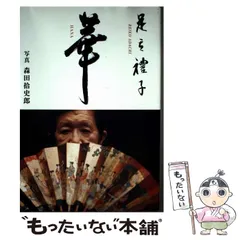 2026年最新】森田_拾史郎の人気アイテム - メルカリ