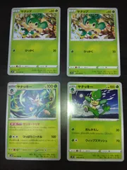 ポケモンカード　ヤナップ　ヤナッキー　まとめ処分S-150