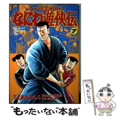 2026年最新】なにわ遊侠伝の人気アイテム - メルカリ