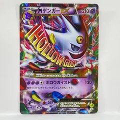 ポケモンカード MゲンガーEX 079/XY-P プロモ ※中古