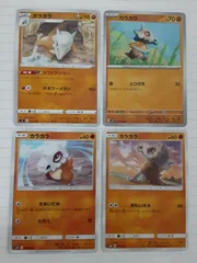 ポケモンカード　ガラガラ　カラカラ　Sー152