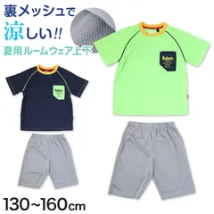 キッズ パジャマ 半袖 男の子 夏用 メッシュ 男児 ルームウェア 子供 上下セット 130cm～160cm 子ども服 こども 部屋着 小学生 中学生 夏 シンプル (在庫限り)