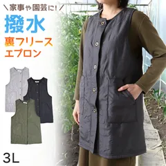 エプロン 撥水 裏フリース 冬 おしゃれ ベスト 前開き レディース ロングベスト 羽織り ガーデニング アウター 大きいサイズ 3L 実用的 シンプル 無地 可愛い h型エプロン 3l (在庫限り)