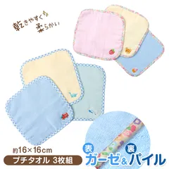 ハンドタオル ハンカチ 3枚組 柄違い 刺繍 キッズ 子供 保育園 幼稚園 小学生 小学校 約16×16cm プチハンドタオル ウォッシュタオル おしぼりタオル 3P 子供用タオル 入園 ネームタグ まとめ買い セット
