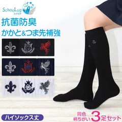 ハイソックス スクールソックス ワンポイント 女子 靴下 通学 3足セット 20-22cm～24-26cm 紺 白 黒 刺繍 エンブレム 学生 レディース 高校生 中学生 まとめ買い (在庫限り)