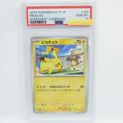 【PSA10】ポケモンカード ピカチュウ PROMO プロモ 120/SV-P 鑑定品