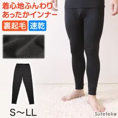 紳士 タイツ 前あき レギンス メンズ インナー S～LL (ズボン下 スパッツ メンズタイツ 足なしタイツ レッグウェア 下着 ストレッチ 冬 防寒 冷え) (在庫限り)