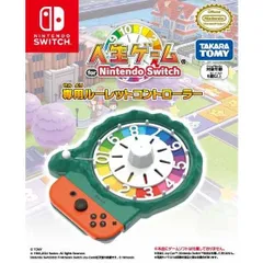 【任天堂ライセンス商品】人生ゲーム for Nintendo Switch専用ルーレットコントローラー