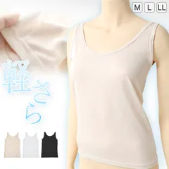 タンクトップ レディース インナー 肌着 薄手 薄い 軽い 春 夏 M～LL 下着 ノースリーブ 女性 シャツ 婦人 ベージュ 黒 白 肌色 (在庫限り)