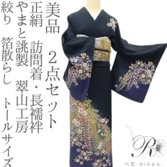 2026年最新】訪問着 セット 裄68の人気アイテム - メルカリ