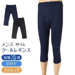メンズ 7分丈ボトム 冷感 レギンス ボトムス ボクサーブリーフ 前あき M～LL インナー ロングパンツ 夏下着 ドライ 速乾 接触冷感 肌着 スパッツ ストレッチ クールビズ
