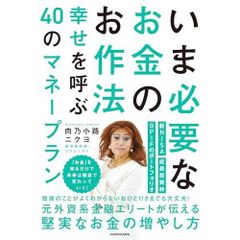 お金で不幸にならない11のカルテ : 「いくら稼いでもなぜか貯まらない