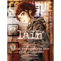 2026年最新】serial experiments lain 本の人気アイテム - メルカリ